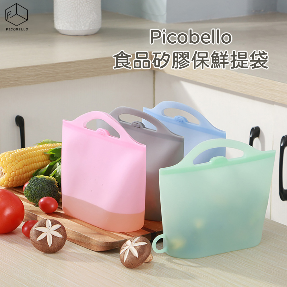 picobello｜食品矽膠保鮮提袋