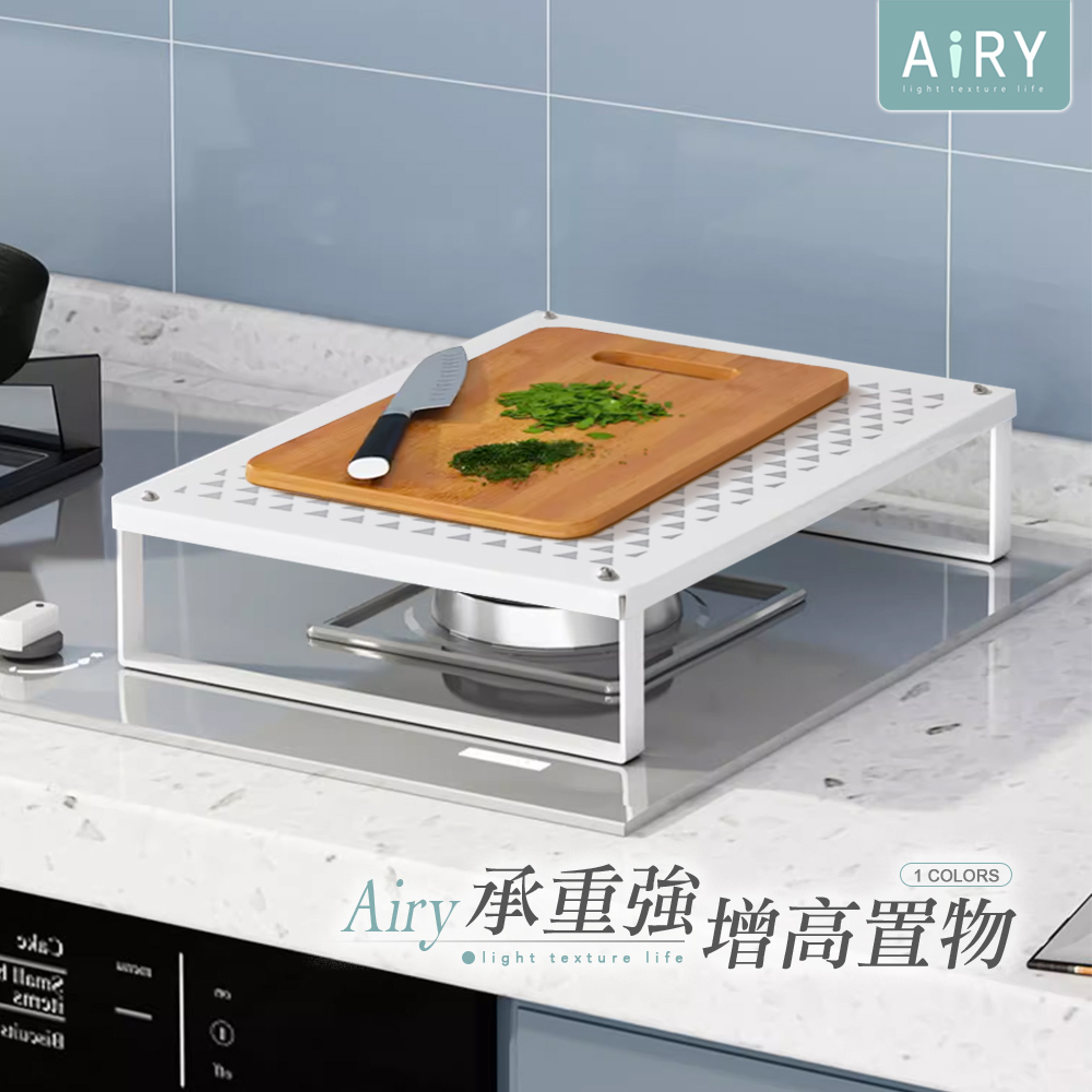 【AIRY】廚房增高置物架