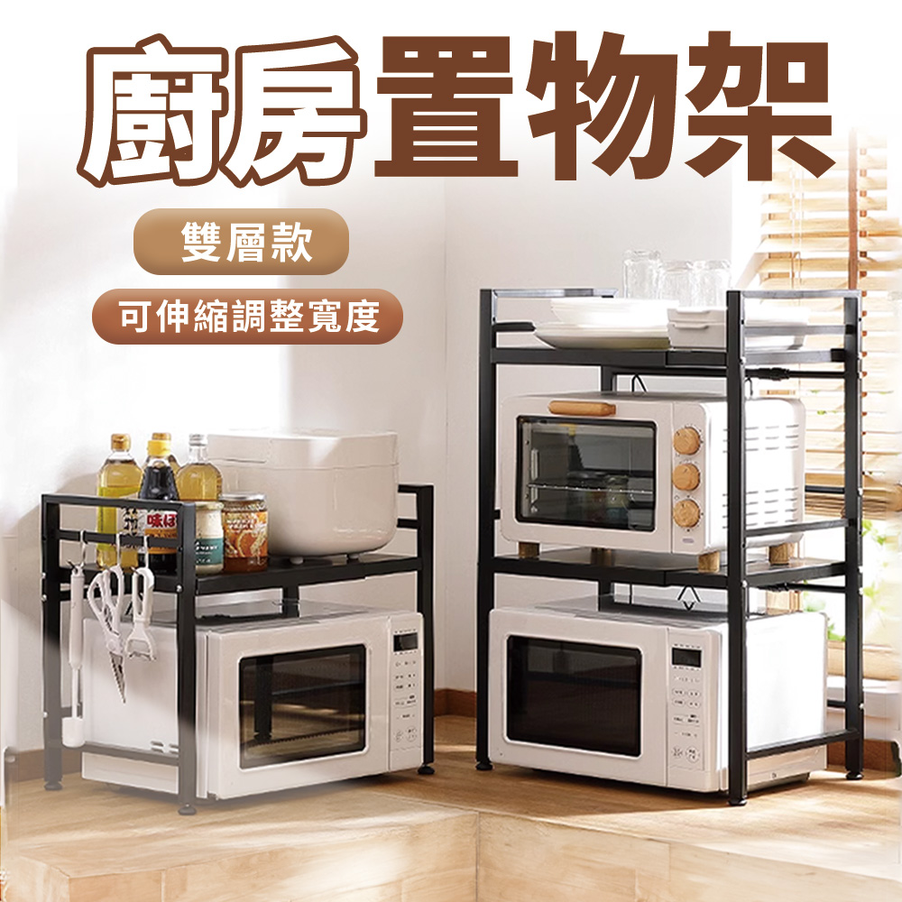 【米特家居】廚房置物架 伸縮設計 高承重力 耐高溫 高品質(雙層39*40-60*45cm)