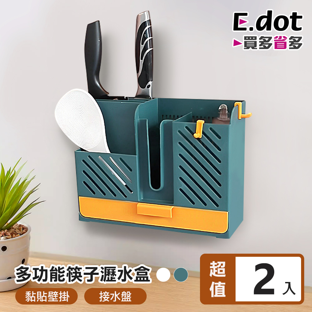 【E.dot】壁掛式多功能筷子餐具瀝水收納盒 -2入組
