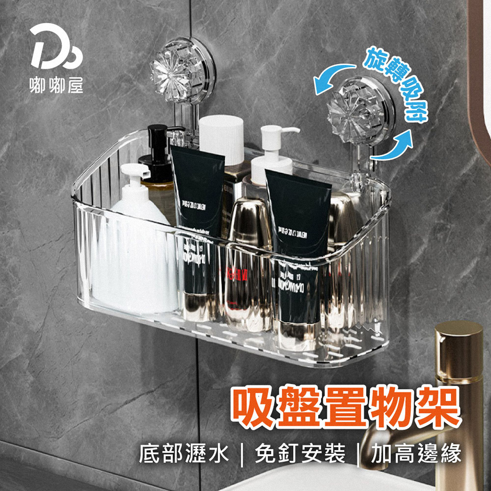 吸盤式置物架-小款4入