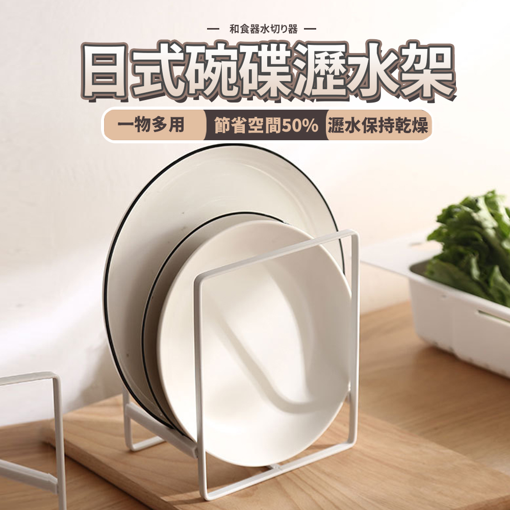 【樂邦】日式碗盤架(瀝水架 置物架 廚房收納)