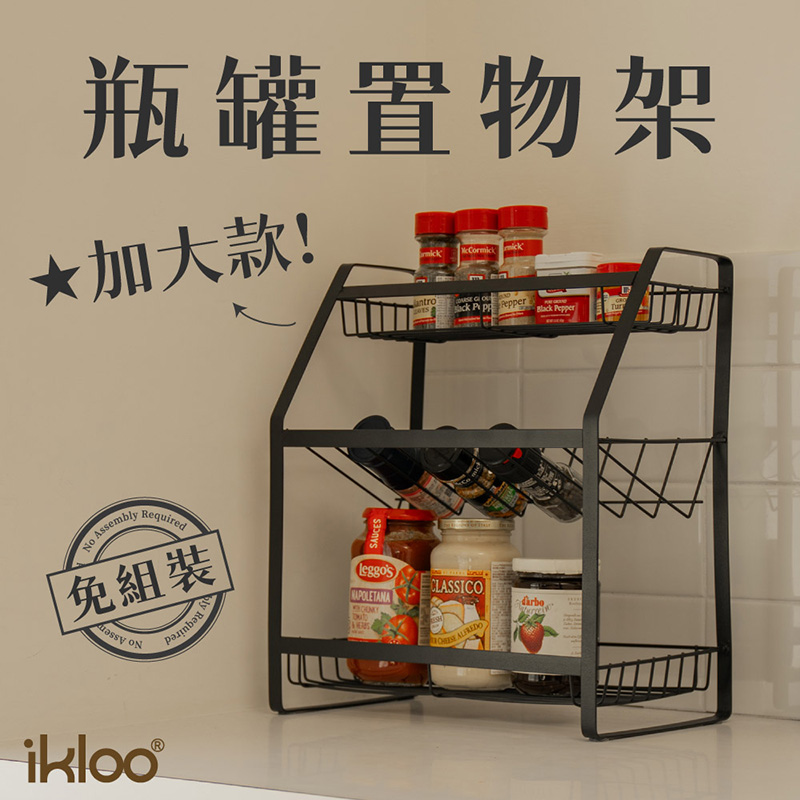 【ikloo】加大款★多功能瓶罐置物架 調味料收納架(廚房收納架/桌上收納)