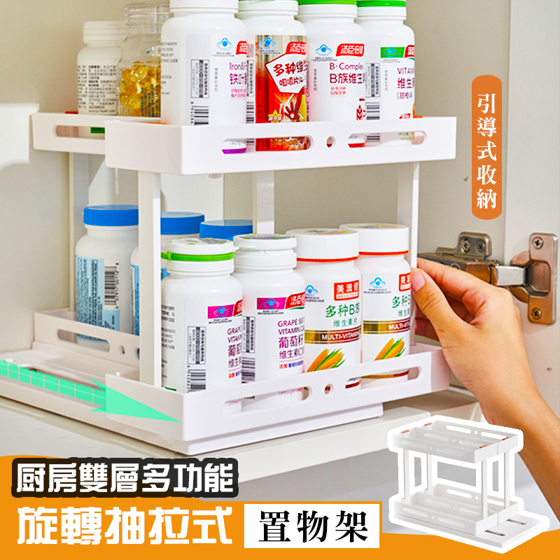 廚房雙層多功能旋轉抽拉式置物架