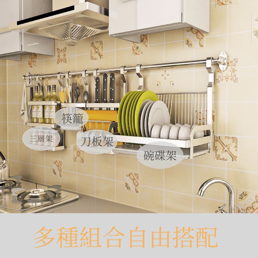 廚房壁掛置物架不鏽鋼瀝水碗架收納架 140cm杆