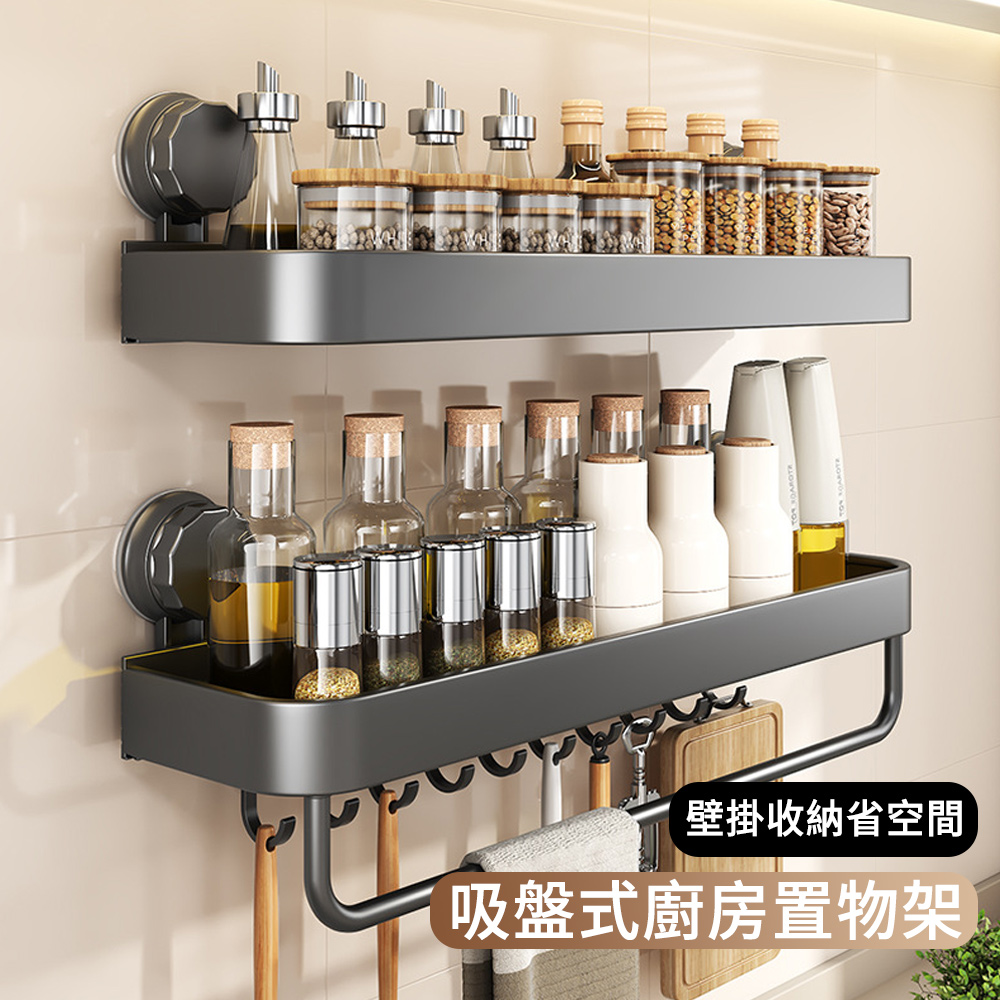 MUAN 免打孔吸盤式壁掛廚房置物架 加厚加高收納架（衛浴瓶罐架/廚房收納架/瀝水架）