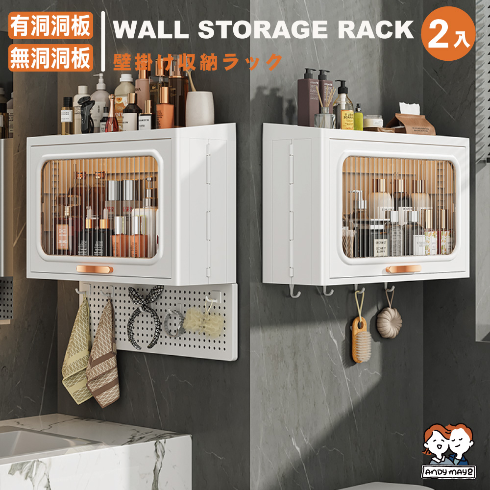 ANDYMAY2 25L茂川無痕壁掛收納架 2入（無痕貼﹧掛勾﹧收納箱﹧收納盒﹧衛浴收納﹧收納櫃）