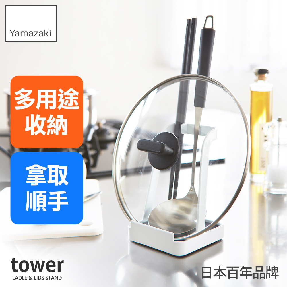 日本【YAMAZAKI】tower餐具鍋蓋立式收納架(白)