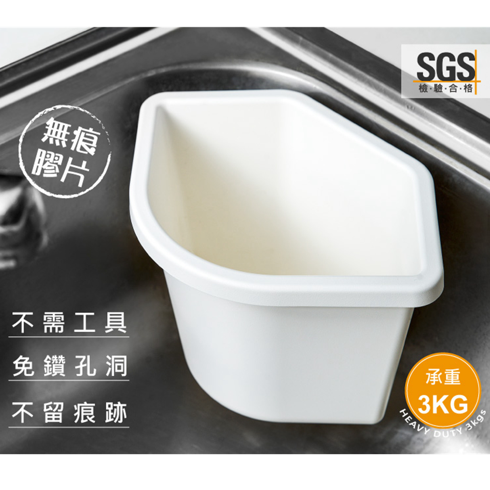 【舞水痕】收納精靈無痕膠片角落置物籃/瀝水盒