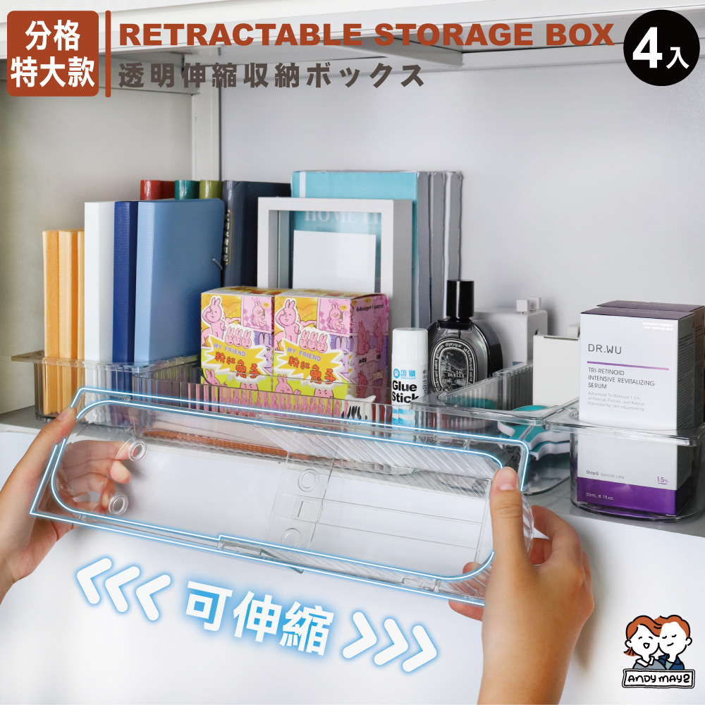 ANDYMAY2 川楓透明可伸縮收納盒 分格特大款 4入 (收納箱/置物盒/透明收納/化妝收納/廚房收納)