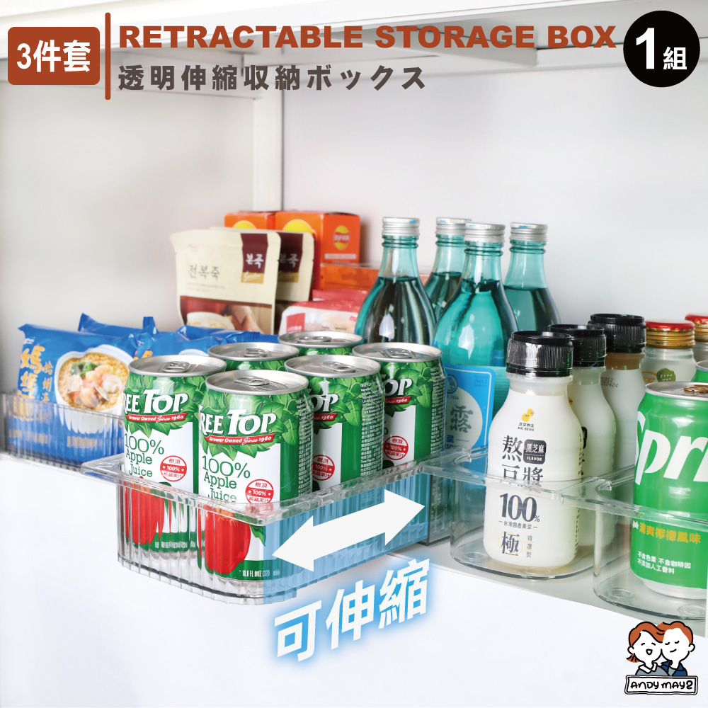 ANDYMAY2 川楓透明可伸縮收納盒 3件套 1.5L+2.8L+分格特大 (置物盒/透明收納/化妝收納/廚房收納)