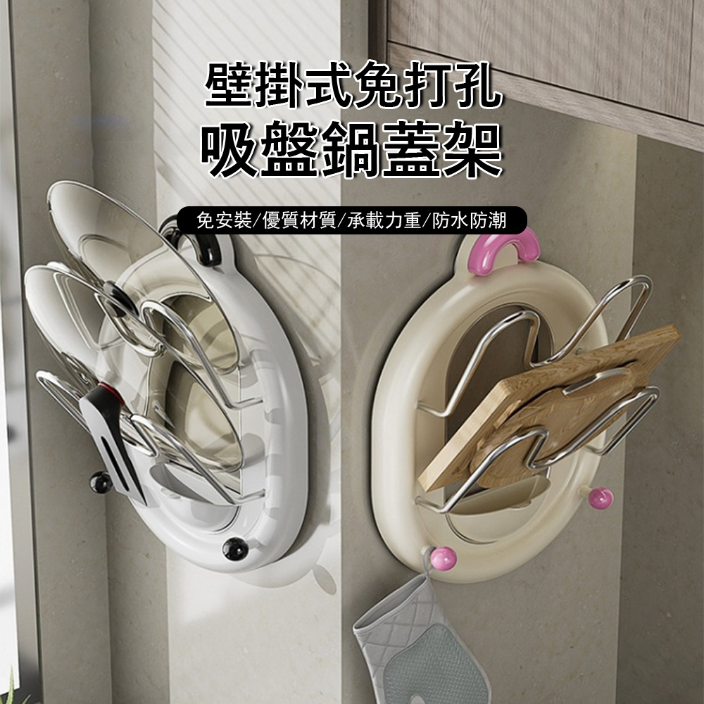 Klova 壁掛式吸盤廚房置物架 雙層鍋蓋架 砧板架 瀝水架 廚具收納掛架