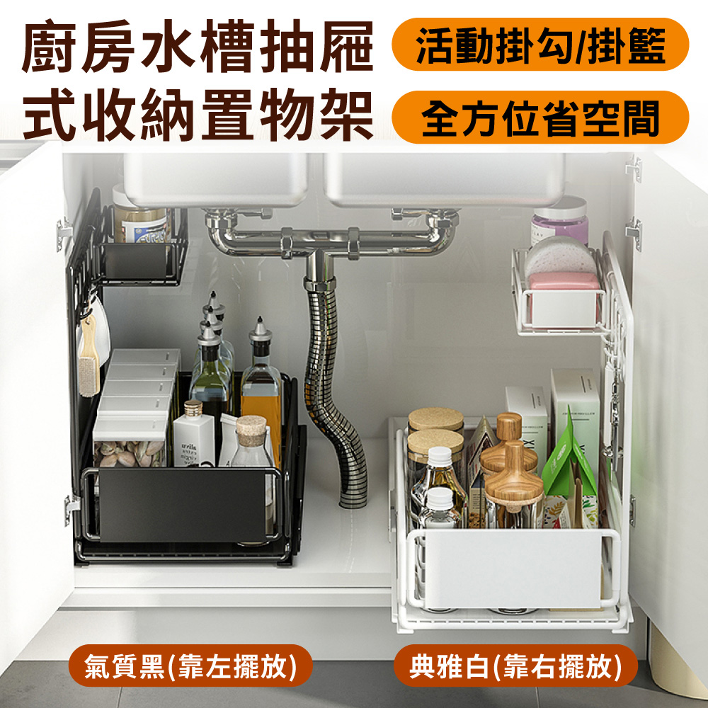 新錸家居 側拉 廚房水槽抽屜式收納置物架(F款)