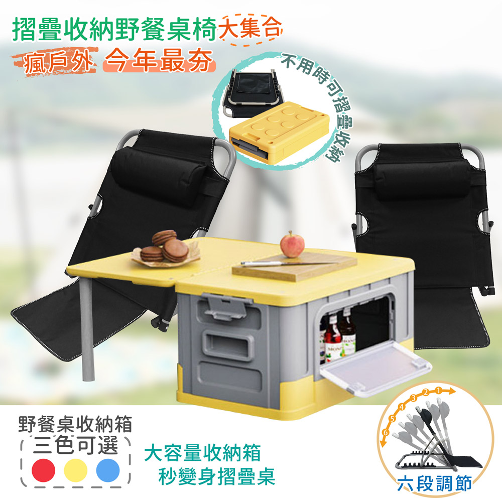【家適帝】摺疊收納野餐桌椅組(桌板收納箱x1+黑色懶人椅x2)
