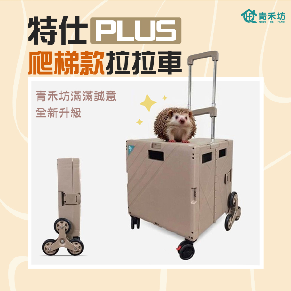 【青禾坊】特仕升級版爬梯輪折疊車-1入(購物車/推車/手拉車/折疊購物車/收納箱/買菜車/野餐/露營車)