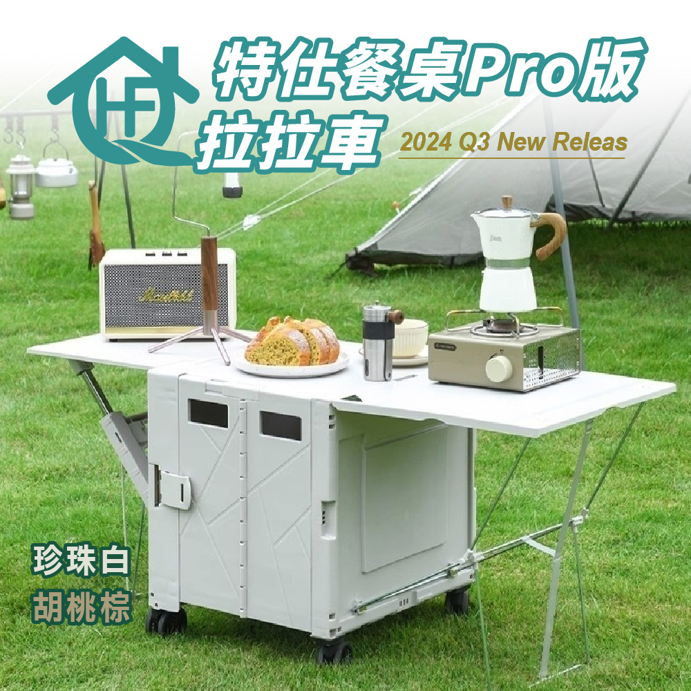 【青禾坊】特仕餐桌Pro版拉拉車-四輪款