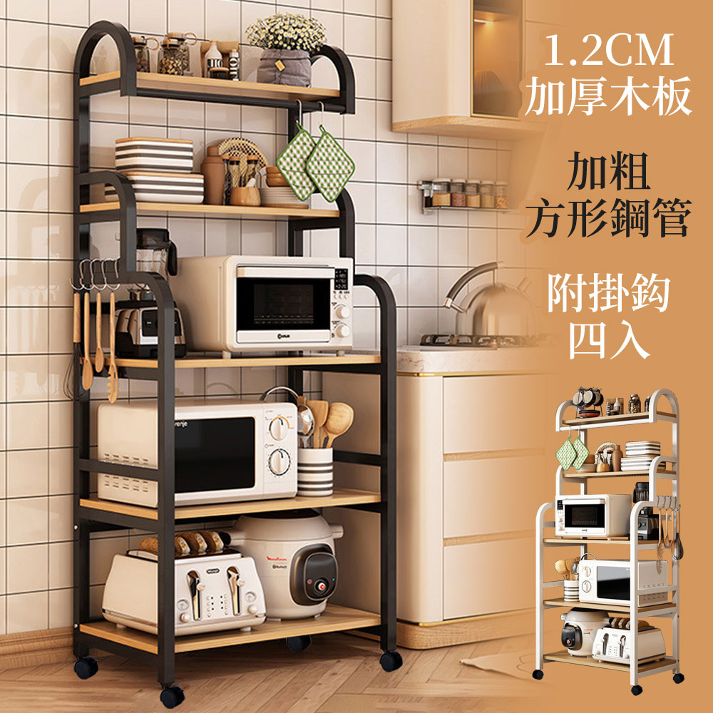【居家cheaper】彎管多功能五層廚房架(附輪組)/微波爐架/烤箱架/置物架/收納架/餐櫥櫃/邊桌
