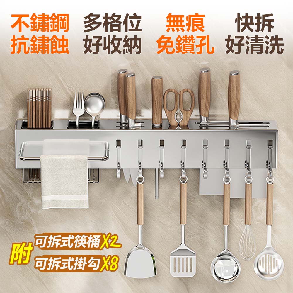 【居家cheaper】無痕兩用不鏽鋼多功能廚具架 附筷桶X2+掛勾X8 TD506-STL 刀具架