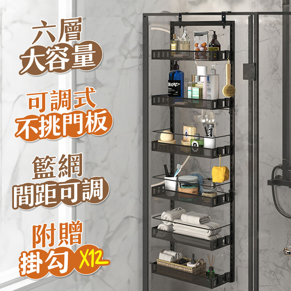 【居家cheaper】可調式六層門後儲物架HA4017-BK 贈掛勾X12 門後架 壁掛架 廚房調料架