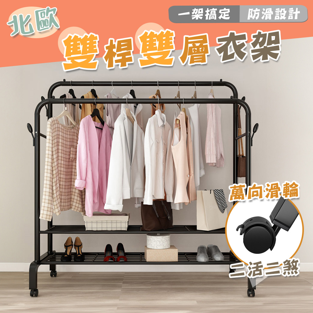 【居家cheaper】北歐雙桿雙層衣架HA15059-BK 晾衣架 曬衣架 展示架