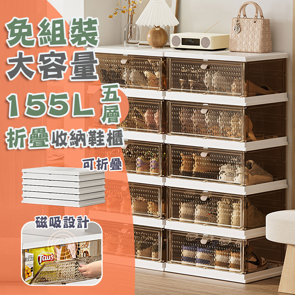 【居家cheaper】面52.7CM免組裝磁吸摺疊收納箱HE5234-5WT/五層155L/塑膠收納櫃/分層收納櫃