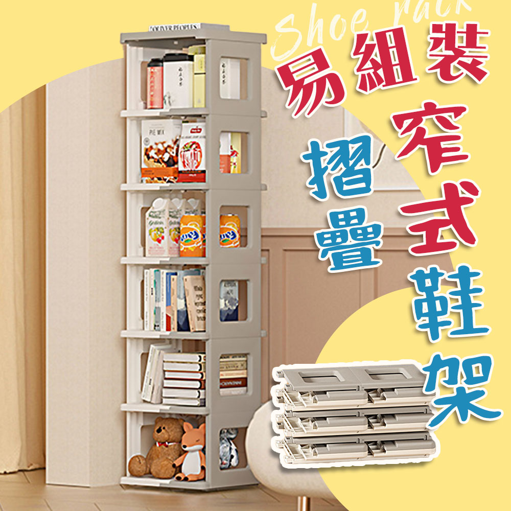 【居家cheaper】易組裝七層摺疊窄式鞋架QR2626-7/玄關架/玄關鞋架/鞋櫃/摺疊鞋架/植栽架/置物架/衛浴架