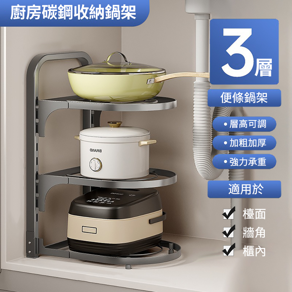 HADER 3層家用廚房碳鋼收納鍋架 多功能灶臺分層置物架
