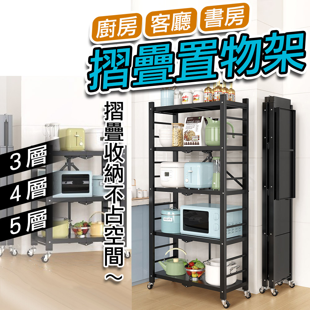 【4層】折疊置物架 免安裝 置物架 層架 收納架 廚房收納 移動推車 儲物架 多層 多功能