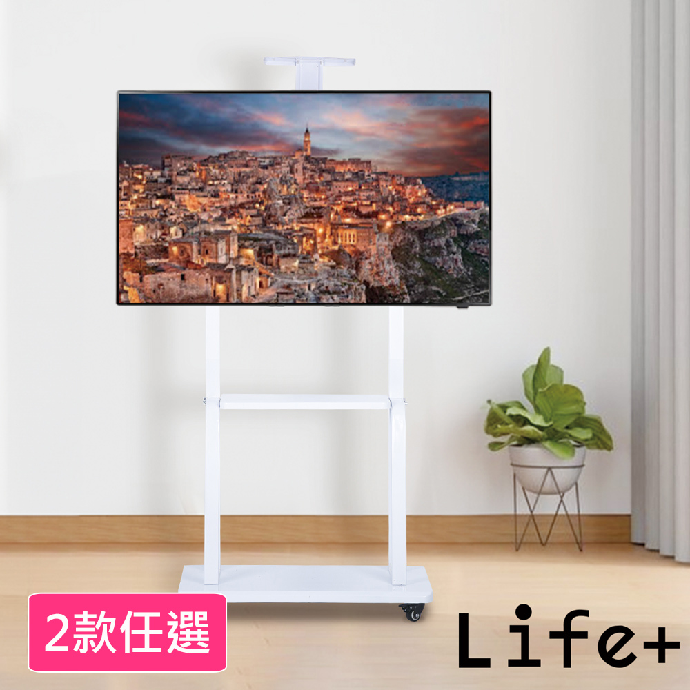 【Life+】32-70吋可調節移動式液晶電視雙桿立架/電視立架 2款任選