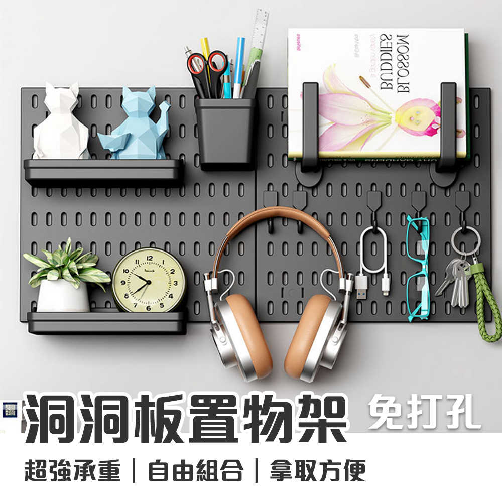 半島良品 居家創意多功能壁掛洞洞置物板/2入組