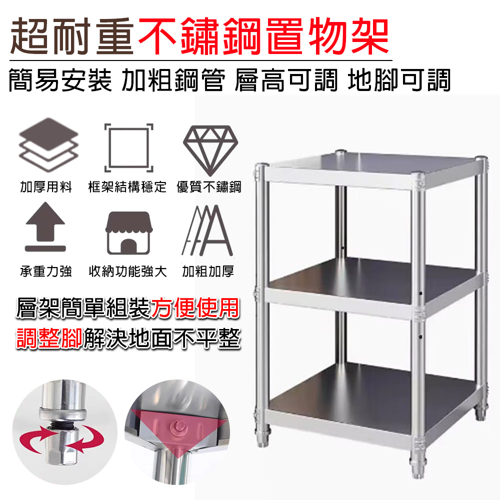 【常隆】不鏽鋼層架 鐵力士架 置物架 三層架 電器架 不鏽鋼置物架