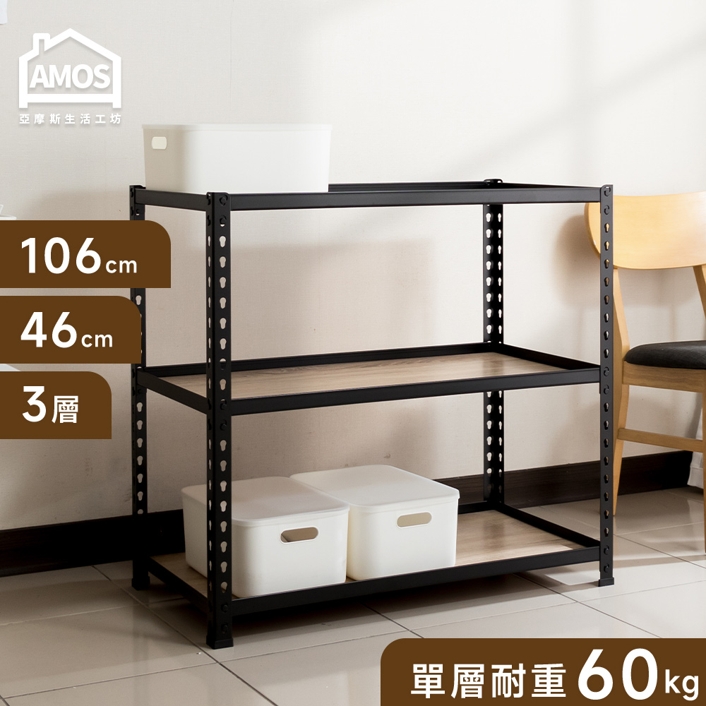 【Amos】106*46*85三層免螺絲角鋼木板貨架