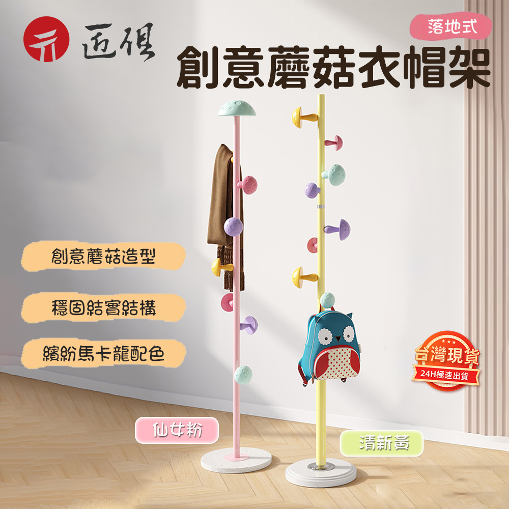 兒童房落地衣帽架簡約現代童趣立式掛架#書包衣服架子