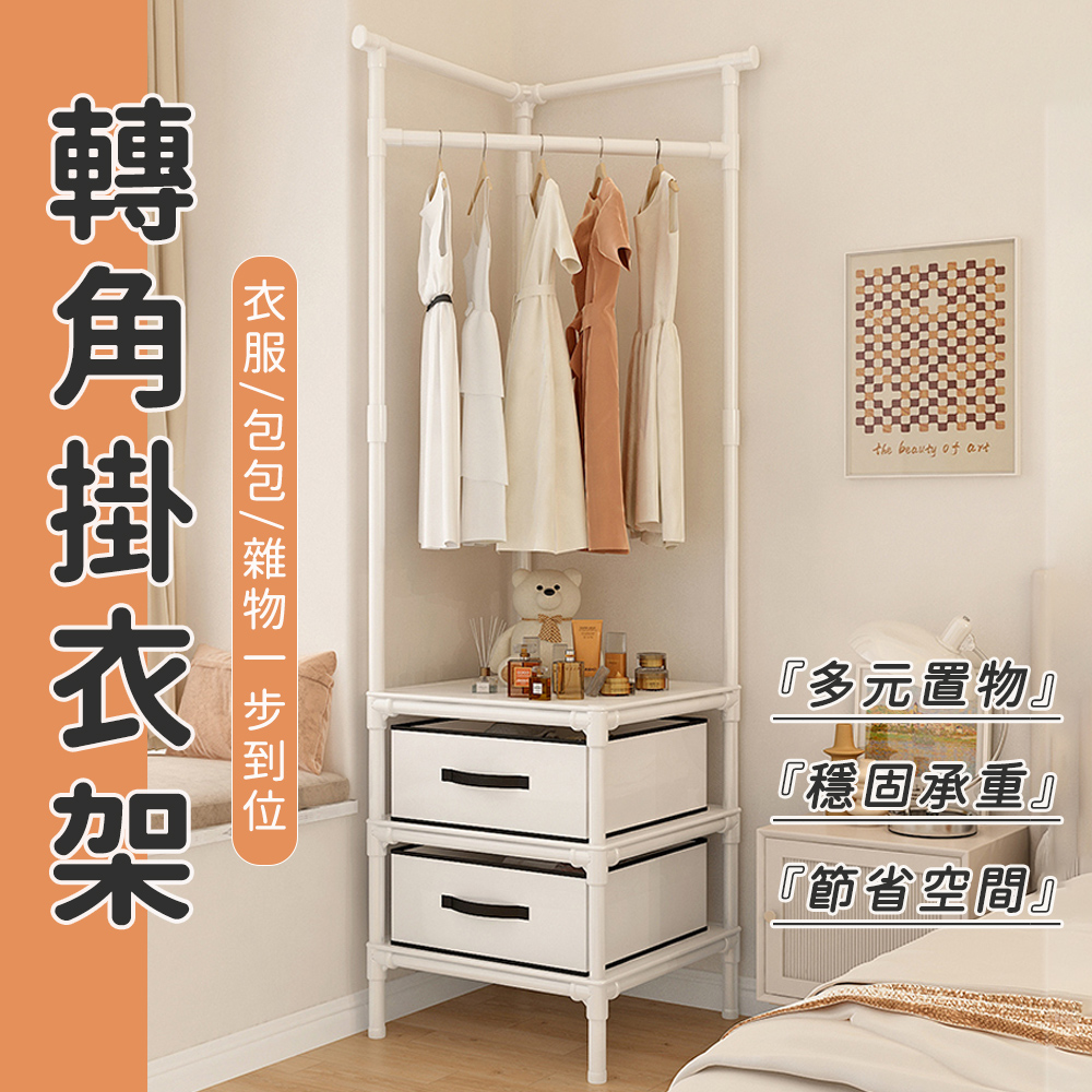 轉角三角衣帽架 掛衣架 轉角衣架 三角衣架 臥室落地掛衣神器 三角衣帽架 衣架 多功晾衣架 衣櫃衣櫥