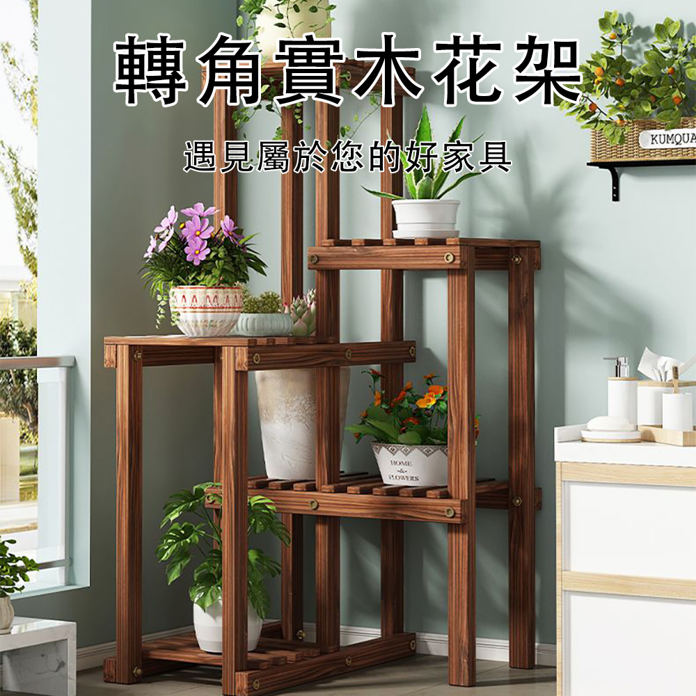 QIAOKE 木質花架 升級款轉角實木碳化5層90CM