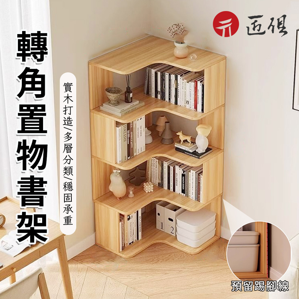 木質拐角櫃 全實木 書櫃實木 置物架 多層收納櫃 三角置物架 轉角櫃 簡易書櫃