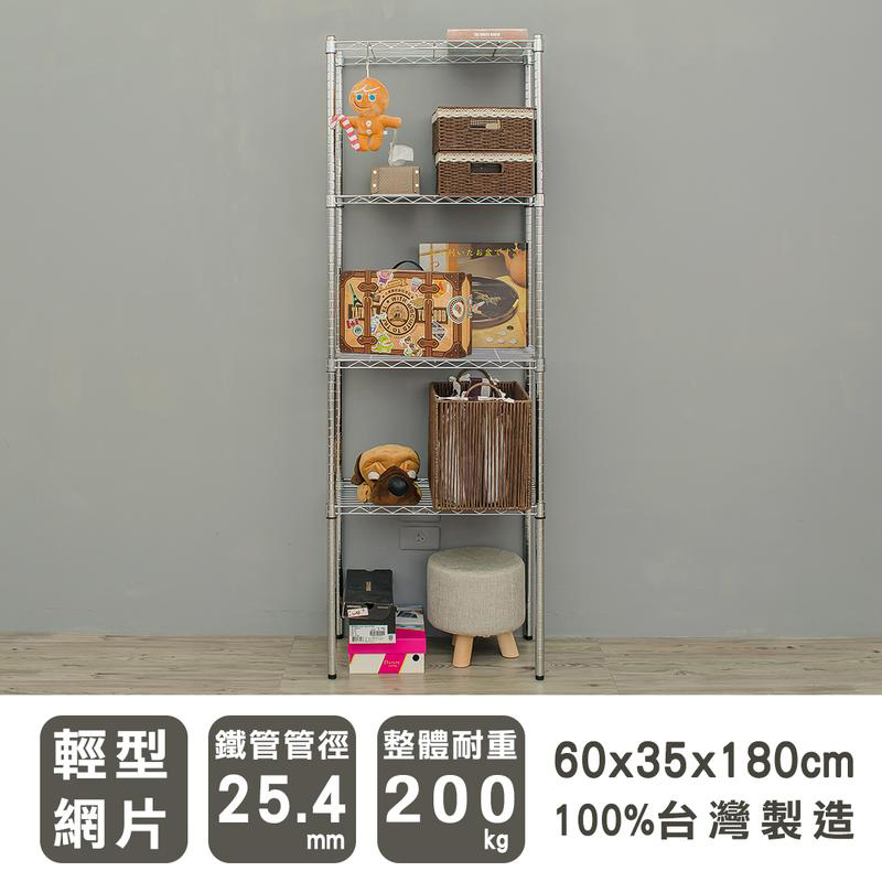 【dayneeds】輕型 60X35X180cm 四層烤漆波浪收納鐵架