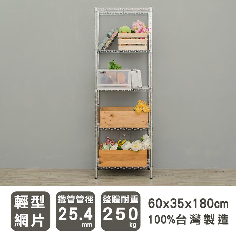 【dayneeds】輕型 60X35X180cm 五層烤漆波浪收納鐵架