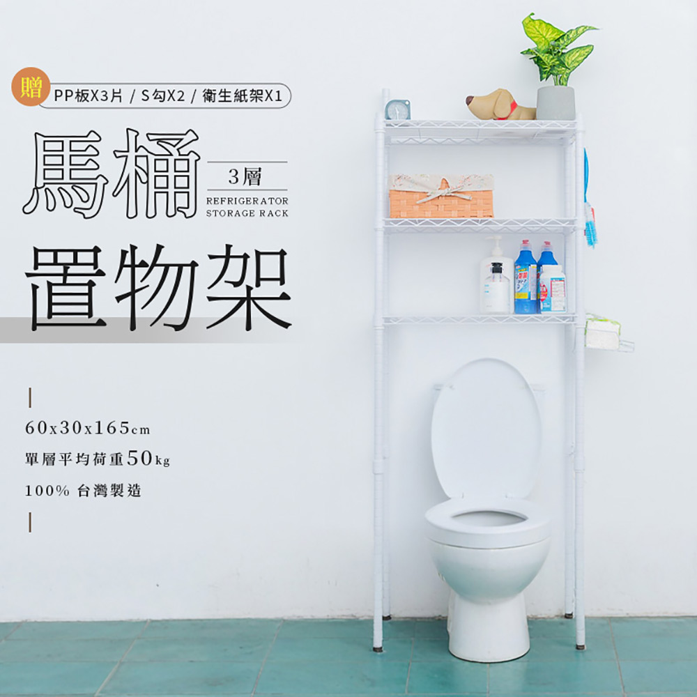 【dayneeds】馬桶置物架 (含衛生紙架+S掛勾+PP板) 兩色可選