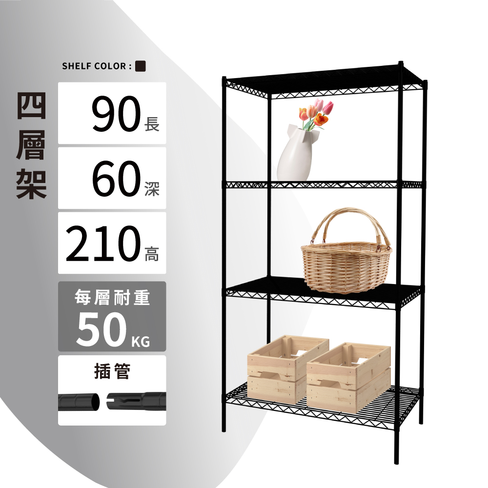 鐵架MIT輕型四層置物架90x60x210cm-極致黑色