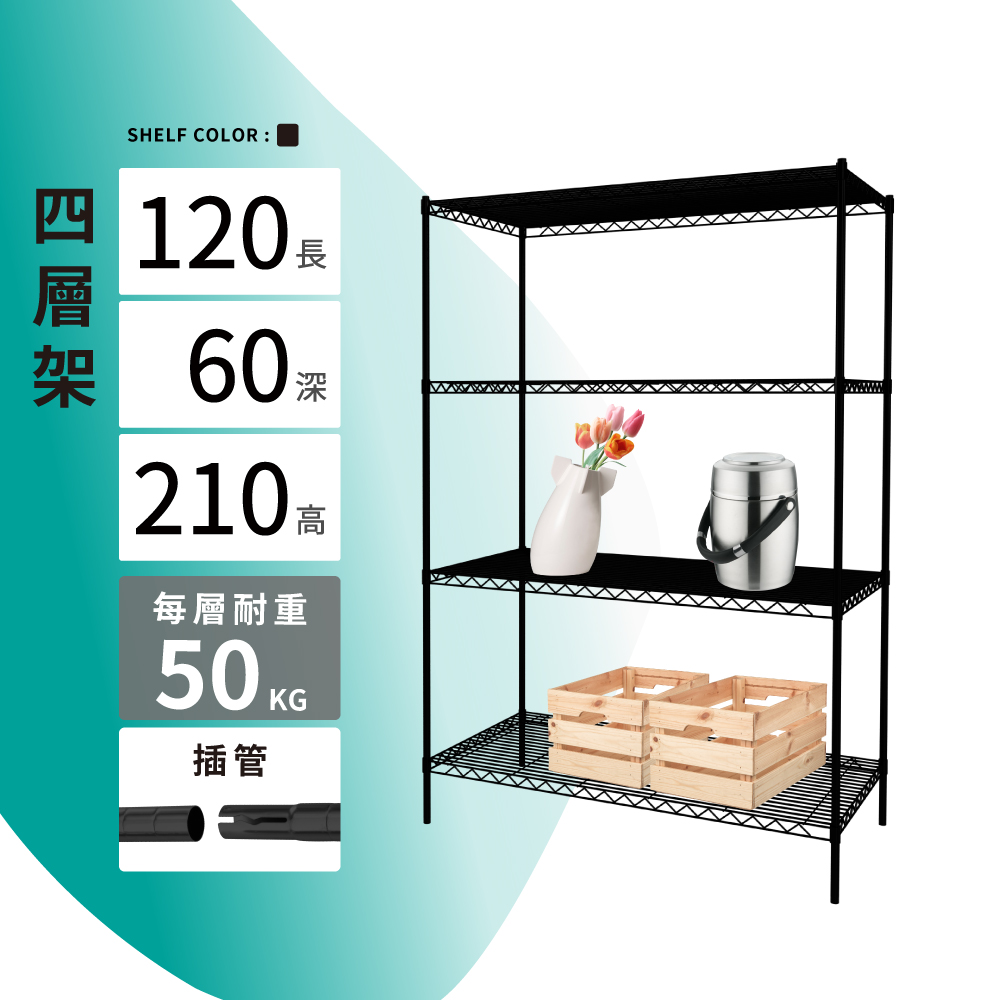 鐵架MIT輕型四層置物架120x60x210cm-極致黑色