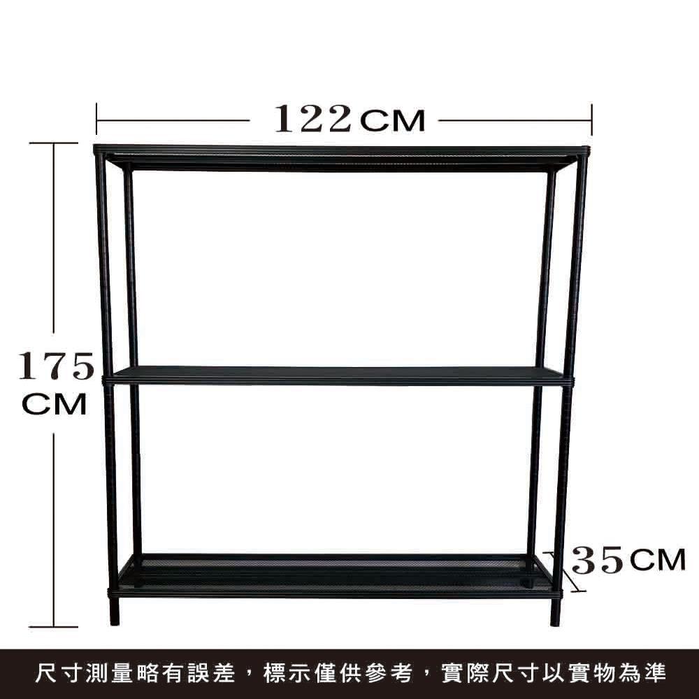 【我塑我形】35x122x175cm萬用鐵力士菱格 高質感 黑色烤漆 三層架 收納架 置物架 鐵力士架