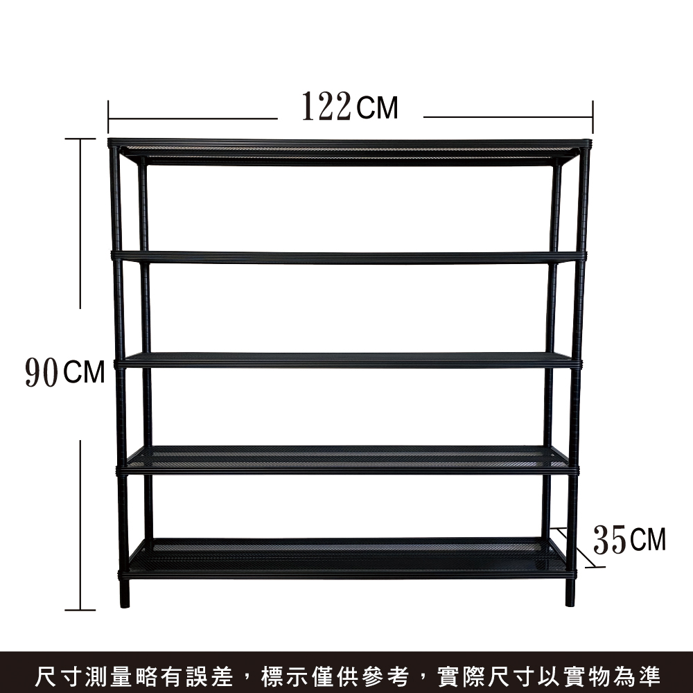 【我塑我形】35x122x90cm萬用鐵力士菱格 高質感 黑色烤漆 五層架 收納架 置物架 鐵力士架