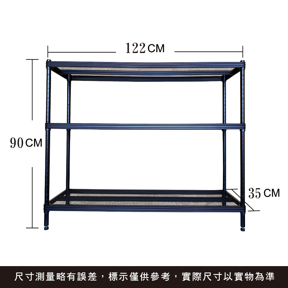 【我塑我形】35x122x90cm萬用鐵力士菱格 高質感 黑色烤漆 層架 收納架 置物架 鐵力士架