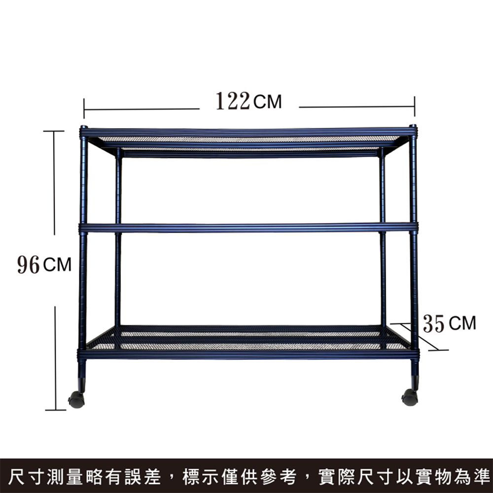 【我塑我形】35x122x96cm附輪子 三層 萬用鐵力士 菱格 黑色烤漆 層架 收納架 置物架