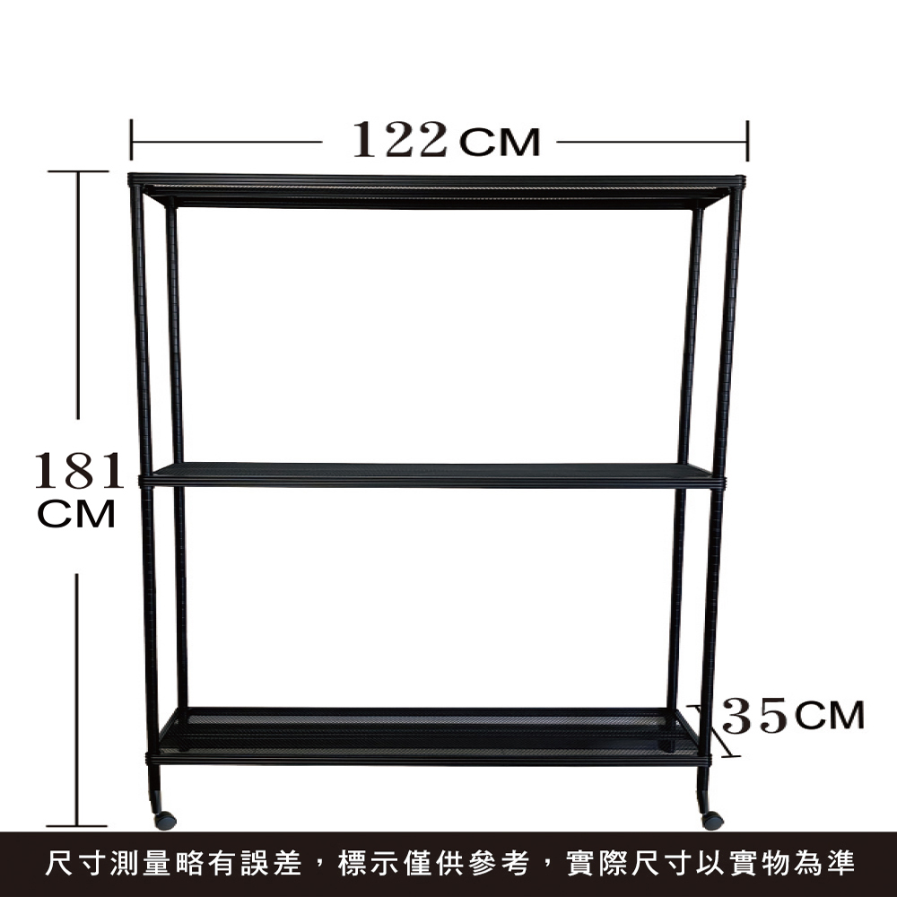 【我塑我形】35x122x181cm附輪子 層 萬用鐵力士 菱格 黑色烤漆 層架 收納架 置物架