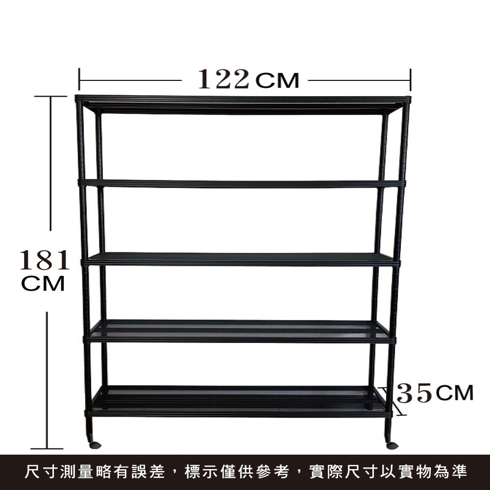【我塑我形】35x122x181cm附輪子 五層 萬用鐵力士 菱格 黑色烤漆 層架 收納架 置物架