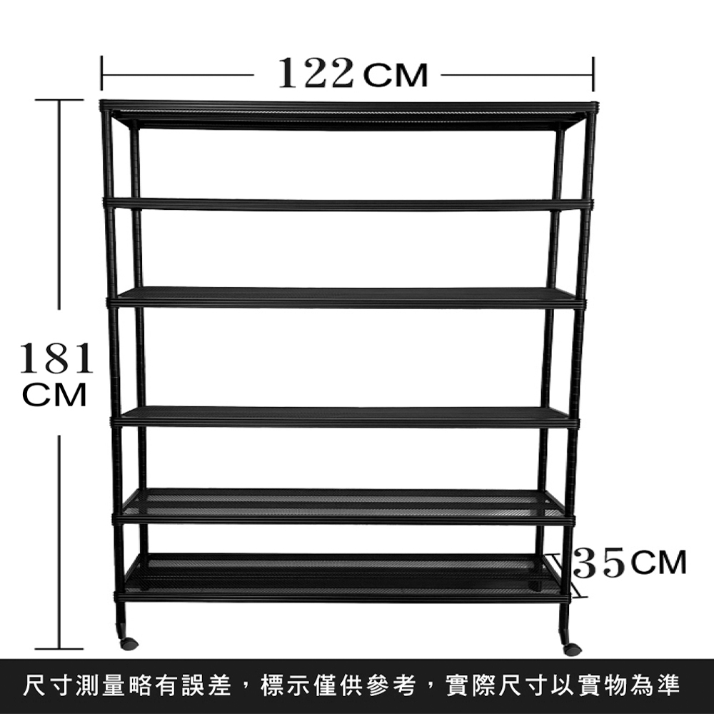 【我塑我形】35x122x181cm附輪子 六層 萬用鐵力士 菱格 黑色烤漆 層架 收納架 置物架