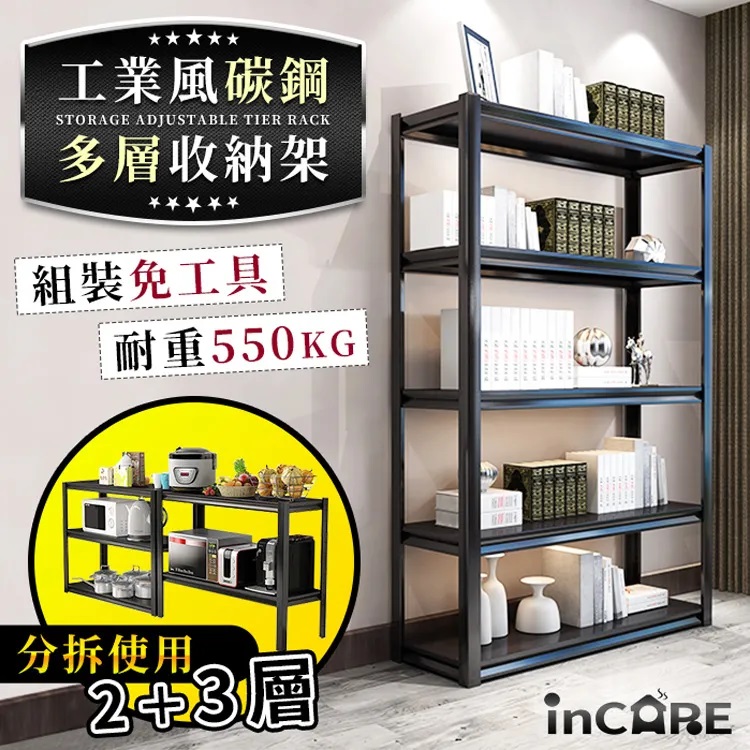 【Incare】超耐重工業風碳鋼多層收納架(35*80*160公分)