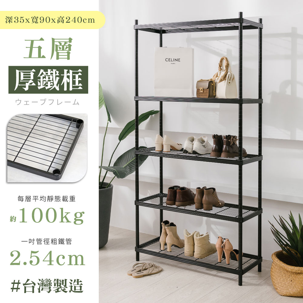 【居家cheaper】厚鐵框35X90X240CM五層架/鐵架/層架/收納